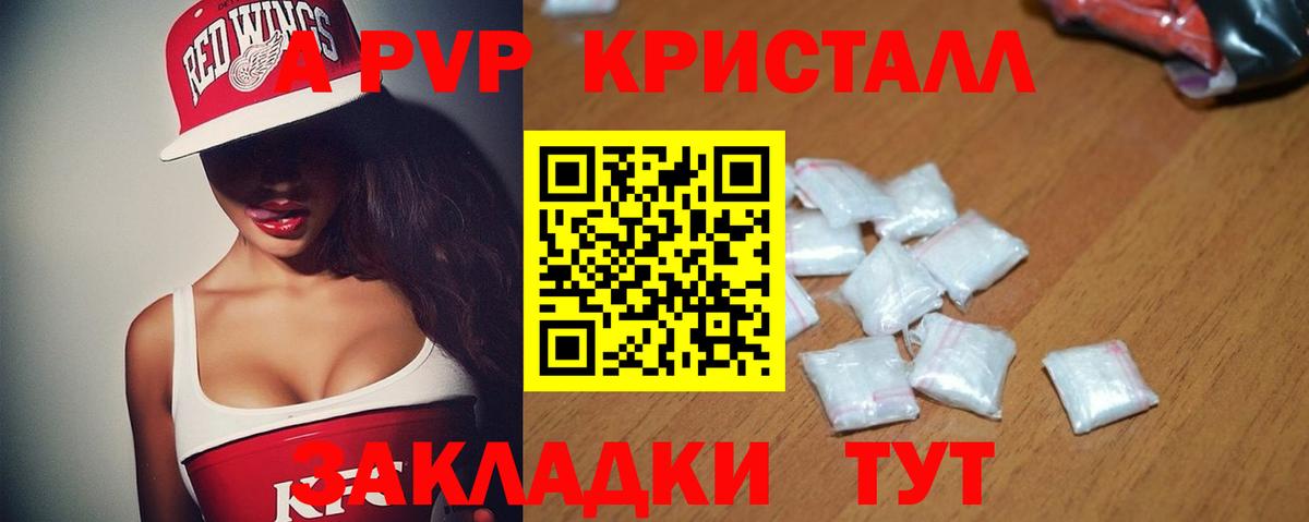APVP кристаллы Мелеуз