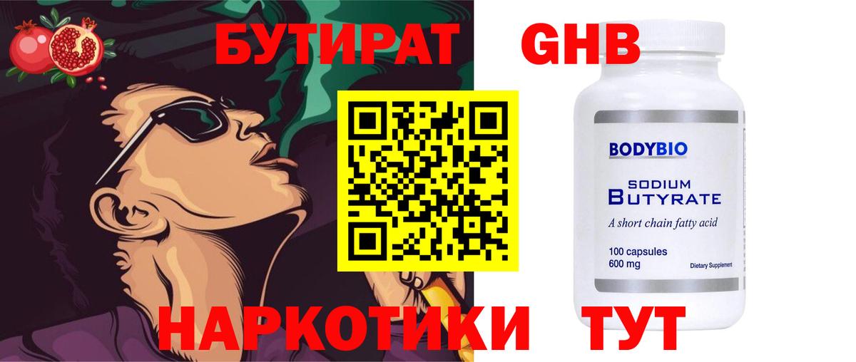 Бутират 1.4BDO  Вход с VPN  Мелеуз 