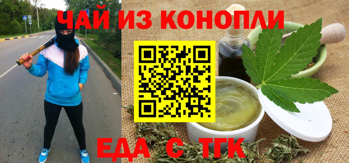 Мелеуз  Cannafood марихуана  Вход с VPN 