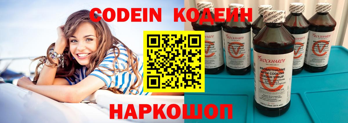 Кодеин Purple Drank Мелеуз