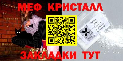 мяу мяу кристалл Заводоуковск