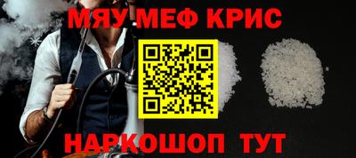 мяу мяу кристалл Заводоуковск
