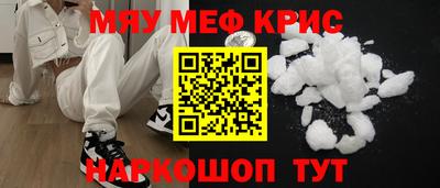 мяу мяу кристалл Заводоуковск
