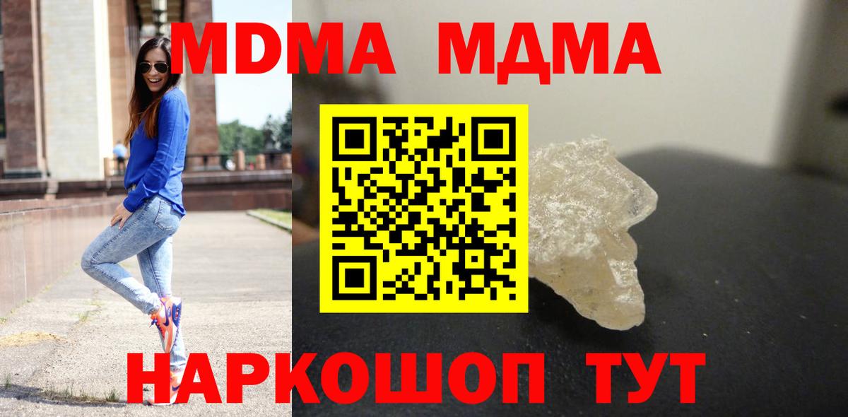 МДМА crystal  Вход с VPN  MDMA  Мелеуз 