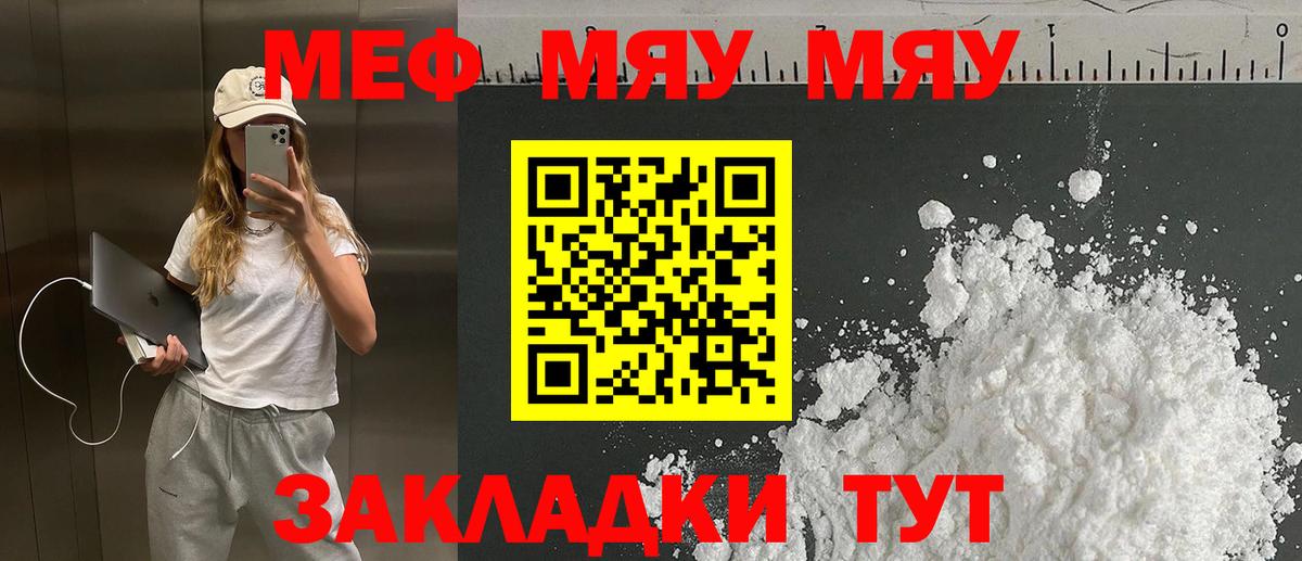 МЕФ мяу мяу  Вход с VPN  МЯУ-МЯУ  MEGA ONION  МЕФ VHQ  Мелеуз 